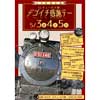 5月3日〜5日 真岡鐵道「SLキューロク館 デゴイチ感謝デー」開催