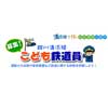 5月3日開催錦川鉄道で「こども鉄道員」の参加者を募集
