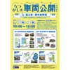 5月3日・4日「Osaka Metro なつかしの車両の公開 in 森之宮・緑木検車場」開催