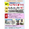 5月4日・5日 平成筑豊鉄道，金田車両基地見学イベント「春のへいちくまつり」開催