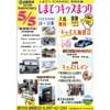 5月5日 「しまてつキッズまつり」開催