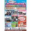 5月6日 伊豆箱根鉄道「行くべーよいずっぱこ大雄 キッズ＆ファミリーフェスティバル」開催