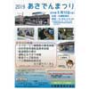 5月12日 北陸鉄道「2019あさでんまつり」開催