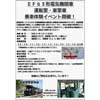 5月12日 碓氷峠鉄道文化むら「EF63形電気機関車 運転室・車掌車 乗車体験」開催