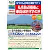 5月18日・19日開催 「なつかしの急行津軽で行く 弘南鉄道乗車と車両基地見学の旅」参加者募集