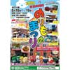 5月18日・19日 秋田内陸縦貫鉄道「2019秋田内陸線のりものまつり」開催