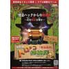 6月1日〜11月30日 「黒部峡谷トロッコ電車×リアル謎解きゲーム 怪盗ハックからの挑戦状 ～幻の秘宝を探せ～」開催