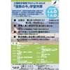 6月8日／7月8日出発 三陸鉄道，『「復興の今」学習列車』への参加者募集