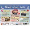 6月8日・9日 敦賀赤レンガ倉庫で「ジオラマ館 Thanks Festa 2019」開催