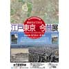 6月11日〜8月4日 地下鉄博物館で特別展「錦絵などでみる江戸東京の今昔展」開催