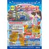 6月14日〜9月23日豊橋鉄道「納涼ビール電車」運転