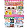 6月15日・16日 「軽井沢マルシェ in しなの鉄道軽井沢駅」開催