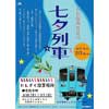 6月17日〜7月7日 水島臨海鉄道で「七夕列車」運転