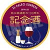 6月22日「SL秩父鉄道創立120周年記念酒号」運転