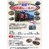 6月22日・23日 「出張！ 小坂鉄道レールパーク in 弘前」開催