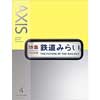 6月25日 書泉グランデで『AXIS 198号 「鉄道みらい」発売記念 川西康之さんトークイベント』開催