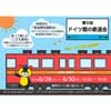 6月29日・30日 鳴門市ドイツ館「第9回 ドイツ館の鉄道会」開催