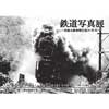 6月29日〜7月21日 鳴門市ドイツ館「鉄道写真展～高徳本線無煙化後の50年～」開催