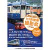 6月29日 しなの鉄道，「〜湯のまち戸倉上山田温泉〜115系電車撮影会 in 戸倉駅」開催