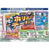 7月13日〜10月27日 札幌市交通局「ホリデー・テーリング2019」開催