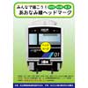 あおなみ線開業15周年記念事業「みんなで描こう！あおなみ線ヘッドマーク」開催