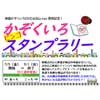  肥薩おれんじ鉄道で「かぞくいろ ビンゴ スタンプラリー」実施