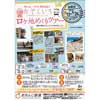 7月20日／8月18日・24日 肥薩おれんじ鉄道「第2弾 かぞくいろロケ地めぐりツアー」参加者募集