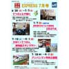 7月7日 四国鉄道文化館で「新幹線のおそうじ＆勉強会 0系ぷらす」実施