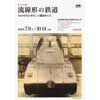  旧新橋停車場鉄道歴史展示室で第51回企画展「流線形の鉄道 1930年代を牽引した機関車たち」開催