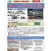 7月27日催行 「令和元年 風っこそうや号で行く日帰りの旅」参加者募集