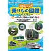 7月13日〜8月25日 図鑑風パンフレット「比叡山・びわ湖 乗りもの図鑑」クイズラリー開催