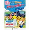 7月13日〜9月1日 相模鉄道「夏休み そうにゃんスタンプラリー2019」開催