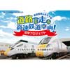 7月14日 下松市制施行80周年記念「道路を走る高速鉄道車両見学プロジェクト」開催