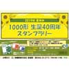 7月20日〜9月1日 江ノ電，『2019 夏休み「1000形生誕40周年スタンプラリー」』開催