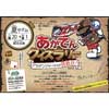 7月20日〜9月1日 遠州鉄道「あかでんクイズラリー2019」開催