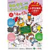  「阪急阪神 ゆめ・まちチャレンジ隊2019」参加者募集