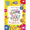 7月20日〜9月1日 京王「親子でまわろう！夏のスタンプラリー」開催
