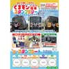 7月20日〜9月1日 熊本電鉄「くまモンのラッピング電車わくわくスタンプラリー2019」開催