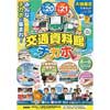 7月20日・21日 札幌市交通局「交通資料館 in チカホ」開催
