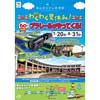 7月20日〜8月31日 津山まなびの鉄道館で「わくわく夏休み！～プラレールがやってくる！～」開催