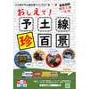  JR四国・日本郵便・四国電力「ひと結び予土線お便りコンテスト 第4弾」実施