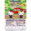 7月20日〜11月30日 『「養老鉄道×HELLO KITTY」スタンプラリー』開催