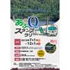  阿武隈急行「2019 あぶQスタンプラリー」開催