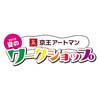 7月24日京王聖蹟桜ヶ丘ショッピングセンターで「みたけ登山鉄道ジオラマづくり」など開催