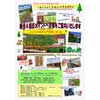 7月27日開催 秋田内陸縦貫鉄道，「ぶらり寄り道♪途中下車の旅」参加者募集
