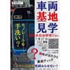 7月27日 「千葉モノレール車両基地見学～夏休み自由研究バージョン～」開催