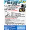 7月27日／8月24日 上毛電気鉄道「電車運転体験ツアー」実施
