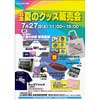 7月27日 「北急 夏のグッズ販売会」開催