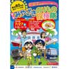 7月27日開催「みやざきのりもの探検隊」参加者募集