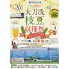7月27日・28日 「大刀洗枝豆収穫祭×西鉄電車 タイアップ企画」実施